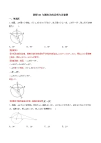 中考数学二轮复习专题训练题型08 与圆有关的证明与计算题（教师版）
