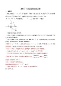 中考数学二轮复习专题训练题型10 二次函数的综合应用题（教师版）