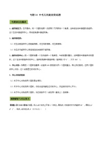 中考数学二轮复习考点突破专题34 中考几何旋转类问题 （教师版）