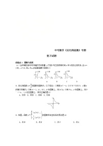 中考数学二轮复习《反比例函数》专题复习试题 (含答案)