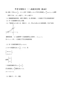 中考数学二轮复习函数综合题 (含答案)