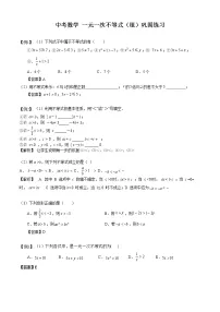 中考数学二轮复习一元一次不等式（组）巩固练习 (含答案)