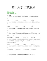 第十六章 二次根式【专项练习】——2022-2023学年人教版数学八年级下册单元综合复习（原卷版+解析版）