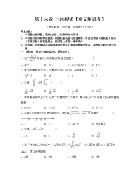 第十六章 二次根式【单元检测】——2022-2023学年人教版数学八年级下册单元综合复习（原卷版+解析版）