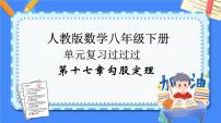 第十七章勾股定理【知识梳理】——2022-2023学年人教版数学八年级下册单元综合复习课件PPT