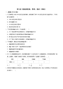 第七章 数据的收集、整理、描述 【基础卷】——2022-2023学年苏科版数学八年级下册单元综合复习(苏科版)（原卷版+解析版）