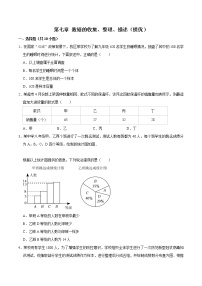 第七章 数据的收集、整理、描述 【培优卷】——2022-2023学年苏科版数学八年级下册单元综合复习(苏科版)（原卷版+解析版）