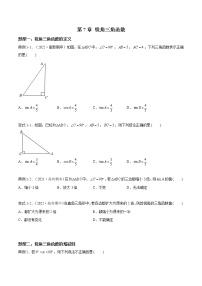 第7章 锐角三角函数【题型专练】——2022-2023学年苏科版数学九年级下册单元综合复习（原卷版+解析版）