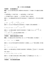 第二十六章 反比例函数【题型专练】——2022-2023学年人教版数学九年级下册单元综合复习(原卷版+解析版)