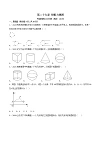 第二十九章 投影与视图【单元检测】——2022-2023学年人教版数学九年级下册单元综合复习（原卷版+解析版）