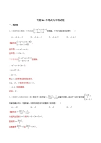 中考数学三轮冲刺考前过关练习专题06 不等式与不等式组（教师版）