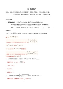 中考数学三轮冲刺考前强化练习01 数与式（教师版）