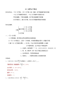 中考数学三轮冲刺考前强化练习02 方程与不等式（教师版）