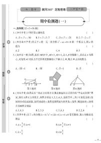 （2023春）沪科版数学初中八年级下册-黄冈360°定制密卷_期中检测题（一）