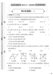 （2023春）沪科版数学初中八年级下册-黄冈360°定制密卷_期末检测题（一）