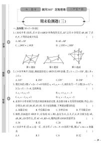 （2023春）沪科版数学初中八年级下册-黄冈360°定制密卷_期末检测题（三）