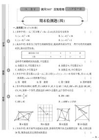 （2023春）沪科版数学初中八年级下册-黄冈360°定制密卷_期末检测题（四）