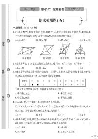 （2023春）沪科版数学初中八年级下册-黄冈360°定制密卷_期末检测题（五）