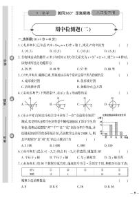 （2023春）冀教版数学初中八年级下册-黄冈360°定制密卷_期中检测题（二）