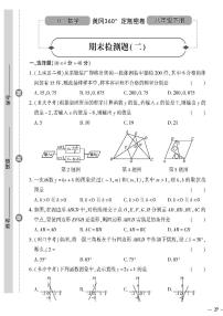 （2023春）冀教版数学初中八年级下册-黄冈360°定制密卷_期末检测题（二）