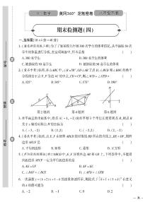 （2023春）冀教版数学初中八年级下册-黄冈360°定制密卷_期末检测题（四）