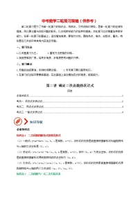 中考数学压轴题满分突破训练  专题02 确定二次函数的表达式