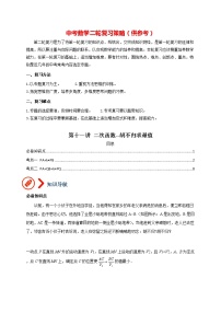 中考数学压轴题满分突破训练  专题11 二次函数-胡不归求最小值