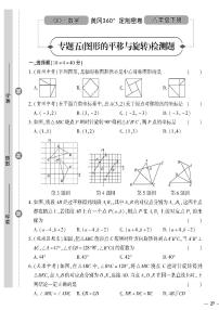 初中数学青岛版八年级下册11.1 图形的平移优秀随堂练习题