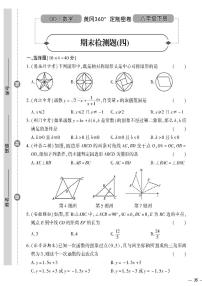 （2023春）青岛版数学初中八年级下册-黄冈360°定制密卷_期末检测题（四）