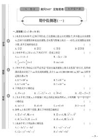 （2023春）沪科版数学初中七年级下册-黄冈360°定制密卷_期中检测题（一）