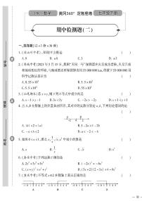 （2023春）沪科版数学初中七年级下册-黄冈360°定制密卷_期中检测题（二）