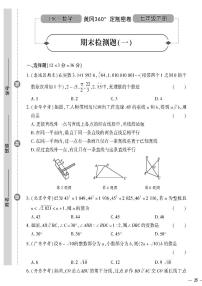 （2023春）沪科版数学初中七年级下册-黄冈360°定制密卷_期末检测题（一）