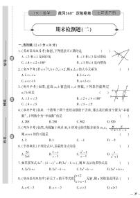 （2023春）沪科版数学初中七年级下册-黄冈360°定制密卷_期末检测题（二）