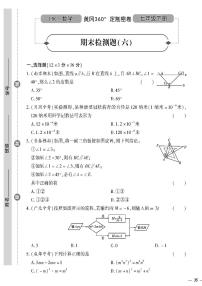 （2023春）沪科版数学初中七年级下册-黄冈360°定制密卷_期末检测题（六）