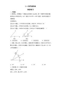 初中数学北师大版七年级下册4 用尺规作角随堂练习题