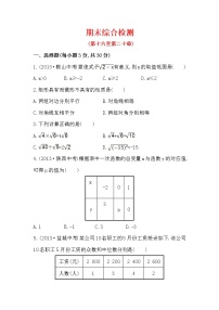 数学八年级下册八年级数学下册知识点测试：期末综合检测（含详解）