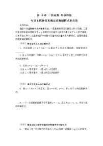 初中数学人教版八年级下册19.2.2 一次函数巩固练习