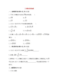 数学八年级下册八年级数学下册知识点汇聚测试卷:二次根式的加减初级测试(含详解)