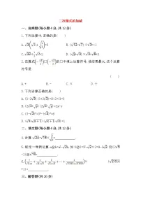 数学八年级下册八年级数学下册知识点汇聚测试卷:二次根式的加减深入测试(含详解)