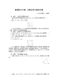 初中数学17.1 勾股定理巩固练习