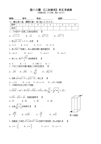 八年级下册16.1 二次根式课时作业