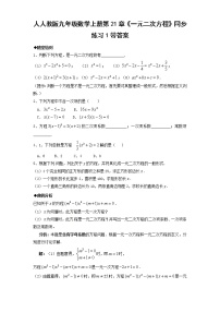 人教版九年级上册21.1 一元二次方程达标测试