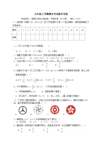 数学九年级上册【人教版】九年级上期末数学试卷3