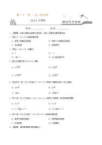 初中数学人教版九年级上册21.2.2 公式法一课一练