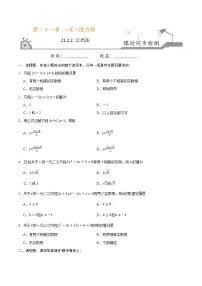 初中数学人教版九年级上册21.2.2 公式法一课一练