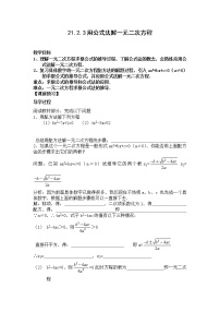 数学九年级上册第二十一章 一元二次方程21.2 解一元二次方程21.2.2 公式法课后复习题