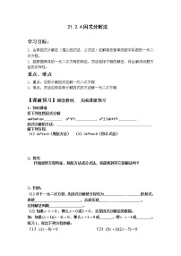 初中数学第二十一章 一元二次方程21.2 解一元二次方程21.2.3 因式分解法精练