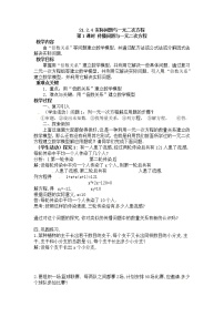 数学21.1 一元二次方程第1课时复习练习题