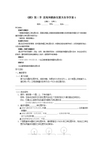 人教版九年级上册24.2.2 直线和圆的位置关系导学案