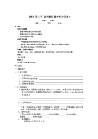 数学九年级上册第二十四章 圆24.2 点和圆、直线和圆的位置关系24.2.2 直线和圆的位置关系导学案